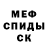 МЕТАМФЕТАМИН Methamphetamine oknechmeden25