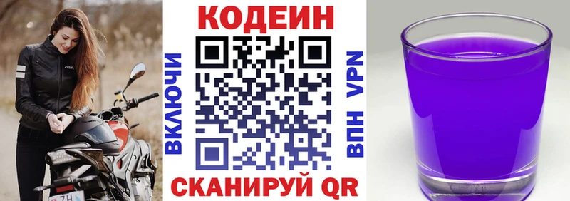 Кодеин Purple Drank  купить наркоту  Новоалтайск 
